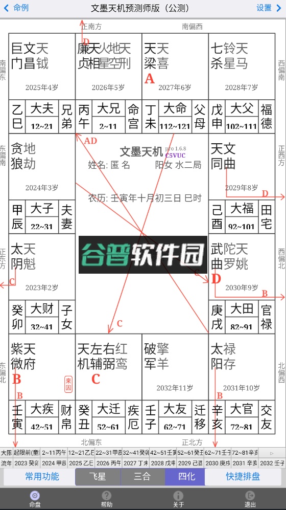 文墨天机专业版app下载截图3