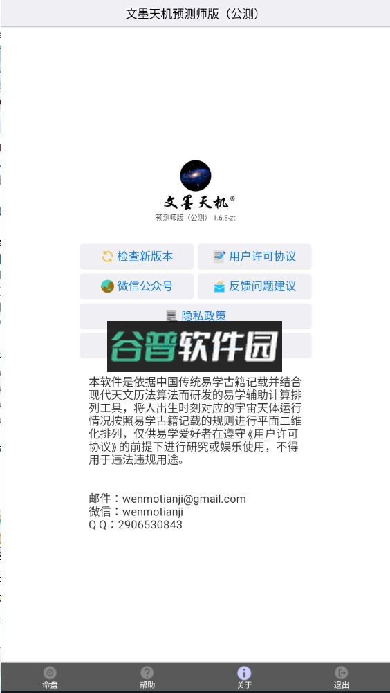 文墨天机专业版app下载截图4