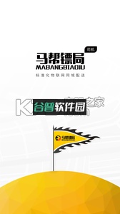 马帮司机app下载截图2