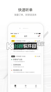 马帮司机app下载截图3