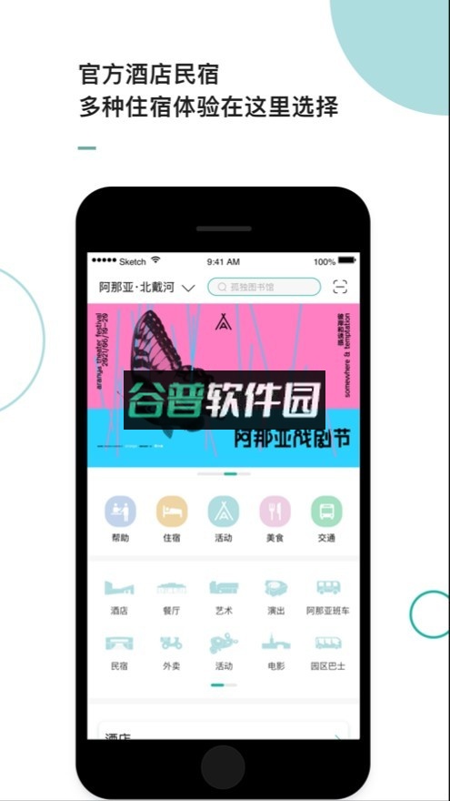阿那亚软件下载截图1