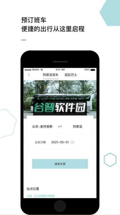 阿那亚软件下载截图4