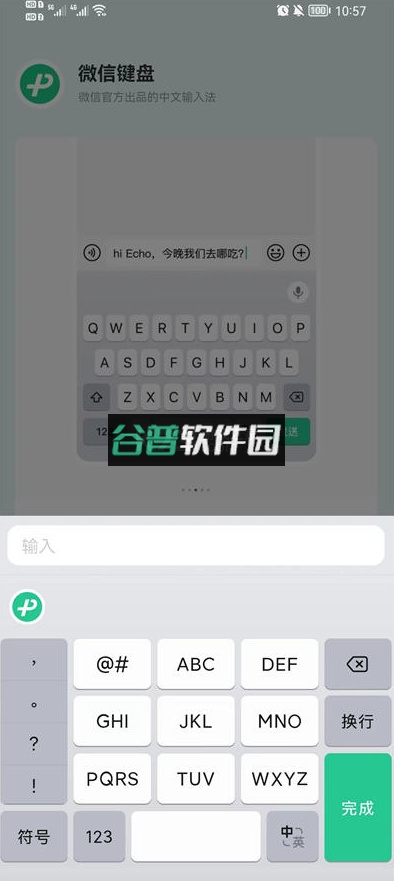 微信键盘下载安装(微信输入法)截图2
