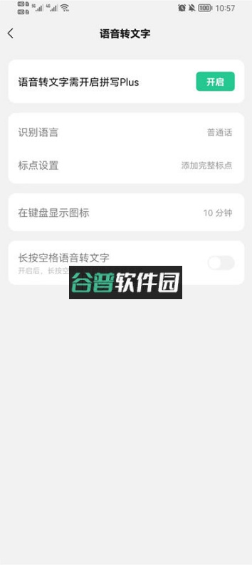 微信键盘下载安装(微信输入法)截图4