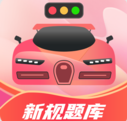 驾考百事通app下载v3.3.1