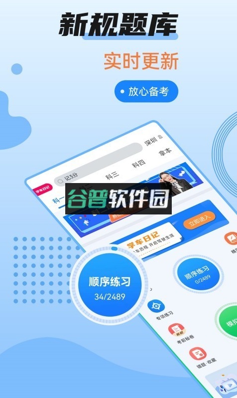驾考百事通app下载截图1