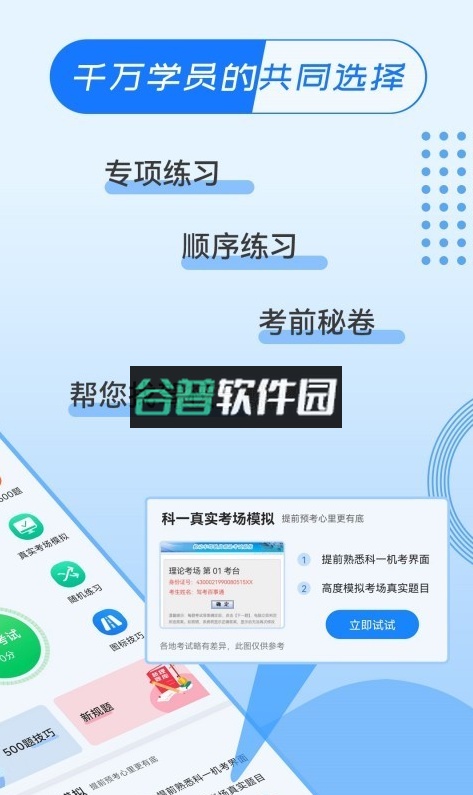 驾考百事通app下载截图2