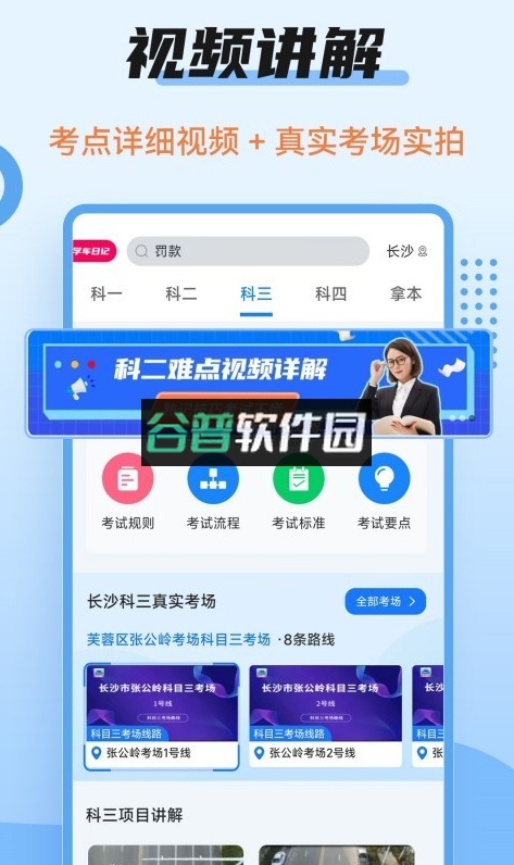 驾考百事通app下载截图3