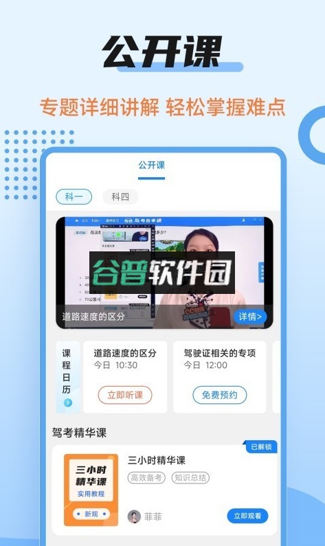 驾考百事通app下载截图4