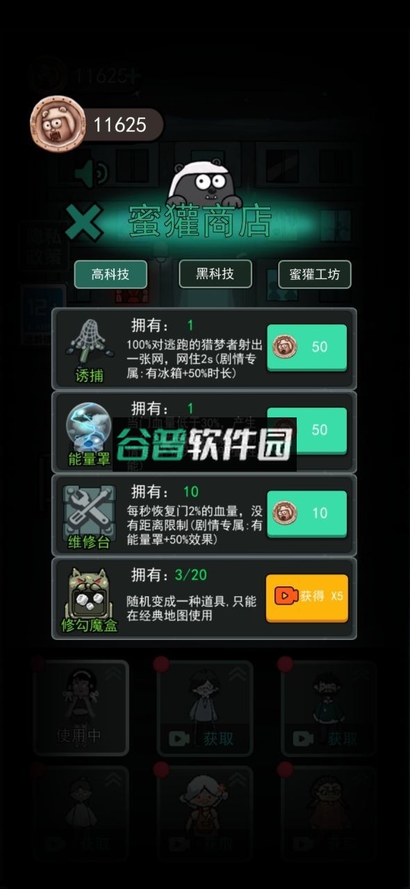 躺平发育无限金币无限闪电版(猛鬼宿舍)截图3