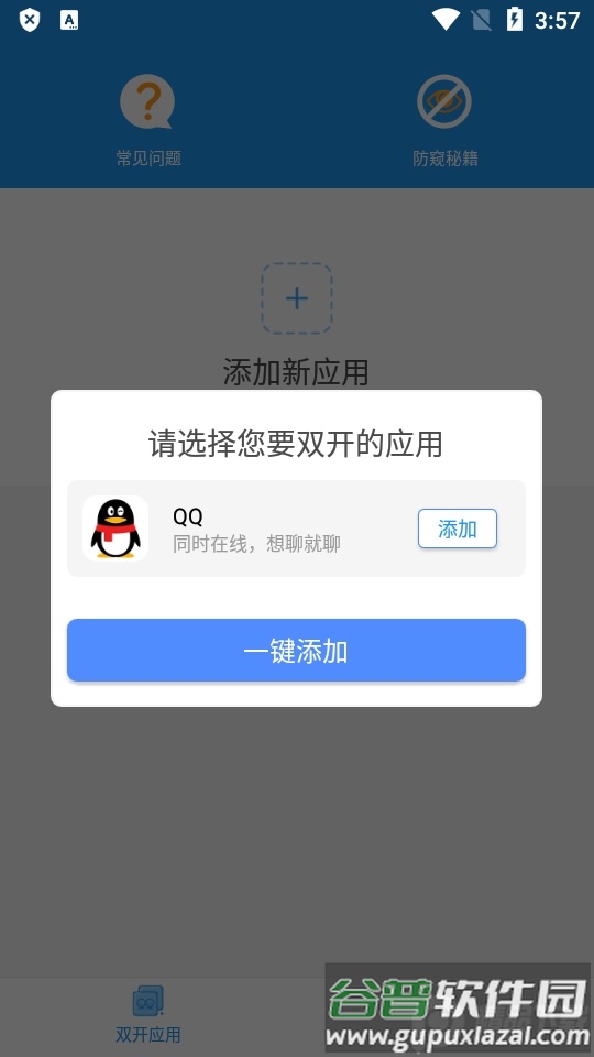 微分身双开app免费版截图4