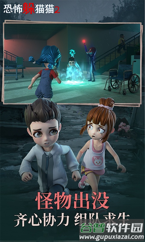 恐怖躲猫猫2免费去广告版截图2