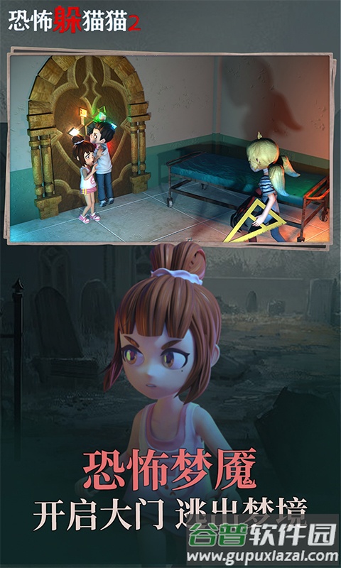 恐怖躲猫猫2免费去广告版截图3