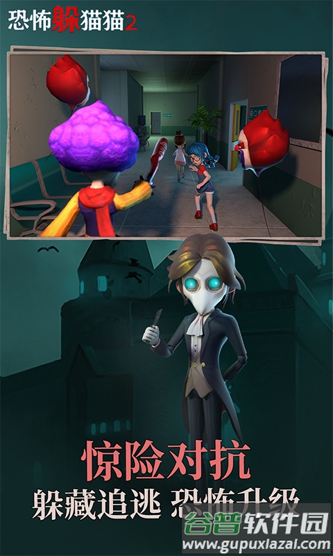 恐怖躲猫猫2免费去广告版截图4