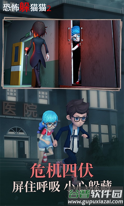 恐怖躲猫猫2免费去广告版截图5