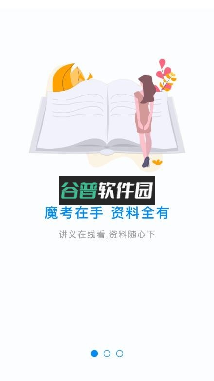 魔考大师专业版app截图3