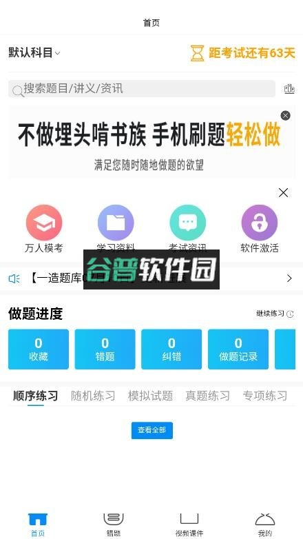 魔考大师专业版app截图5