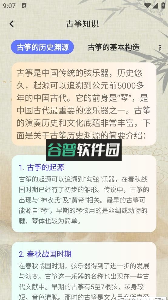 古筝Tuner调音器app下载截图2