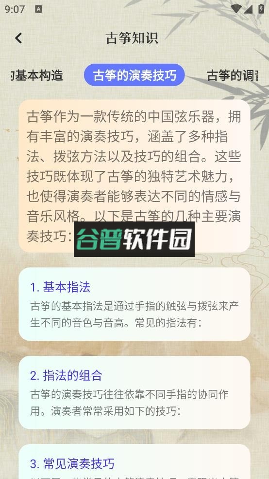 古筝Tuner调音器app下载截图3