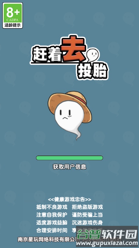 赶着去投胎游戏免广告版截图1