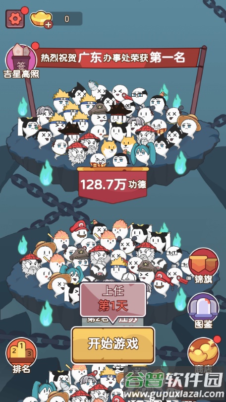 赶着去投胎游戏免广告版截图2