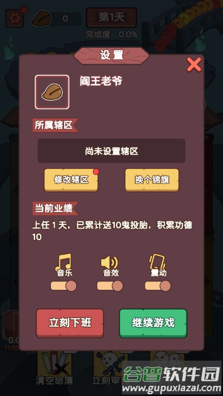 赶着去投胎游戏免广告版截图3