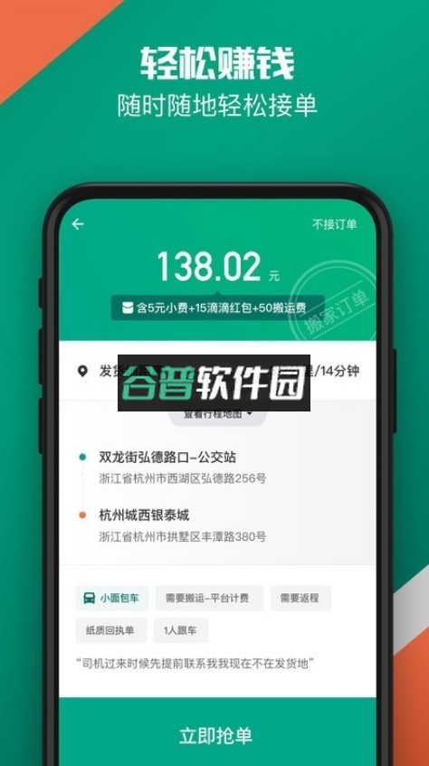滴滴货运app司机端下载安装(滴滴送货司机)截图2