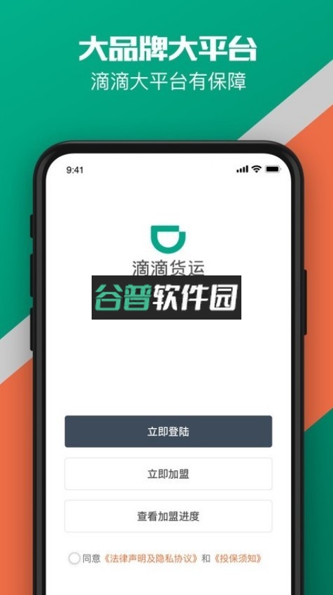 滴滴货运app司机端下载安装(滴滴送货司机)截图3