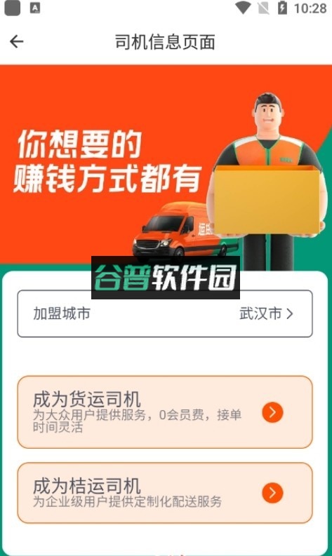 滴滴货运app司机端下载安装(滴滴送货司机)截图4