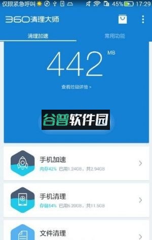 360清理大师最新版下载安装截图1