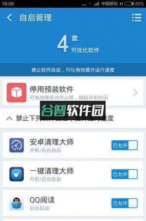 360清理大师最新版下载安装截图3