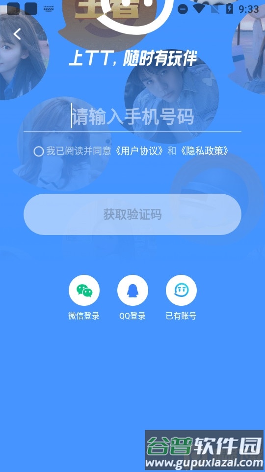 TT语音历史版本截图2