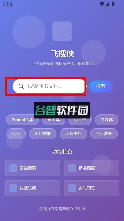 飞搜侠app截图2
