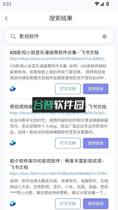 飞搜侠app截图4