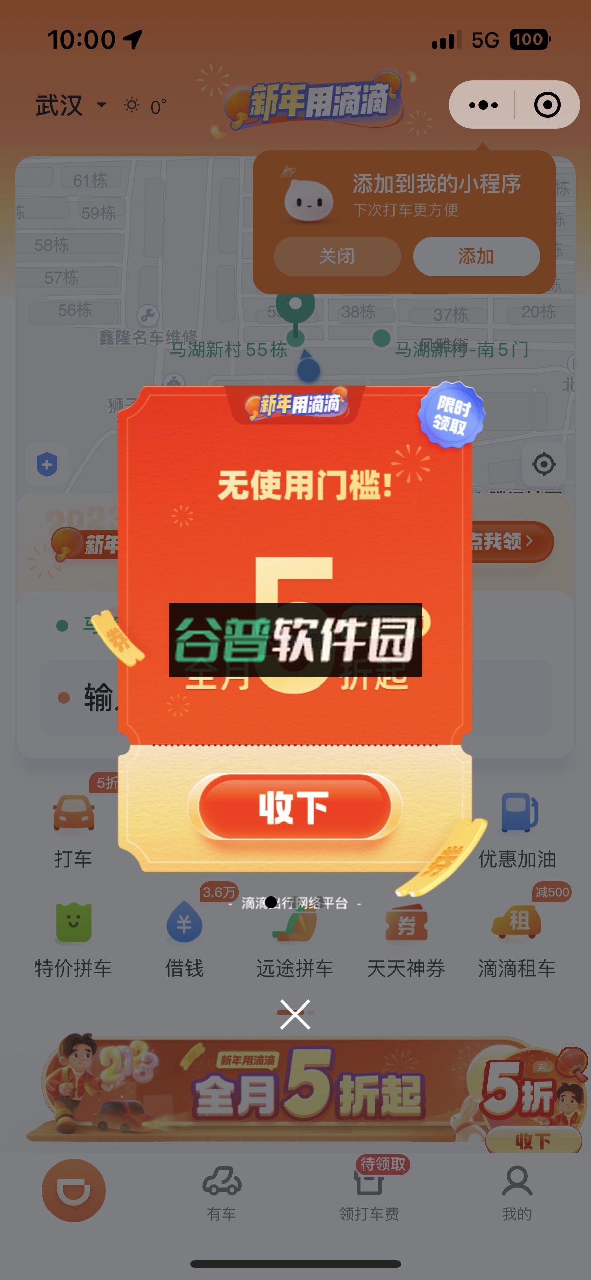 滴滴出行app最新官方下载截图1