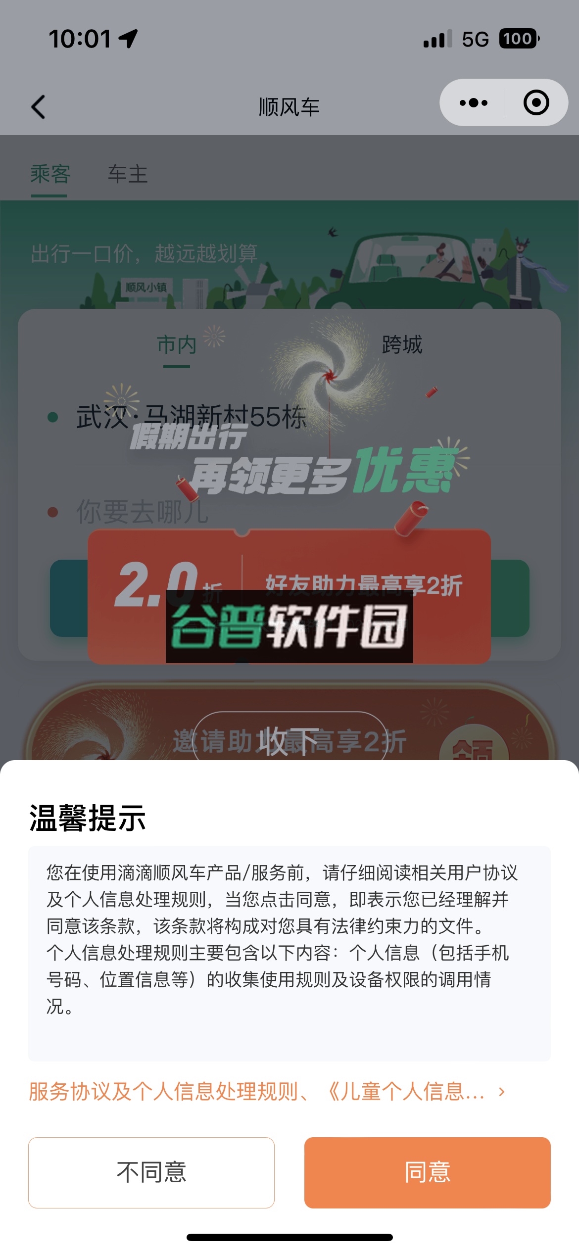 滴滴出行app最新官方下载截图2