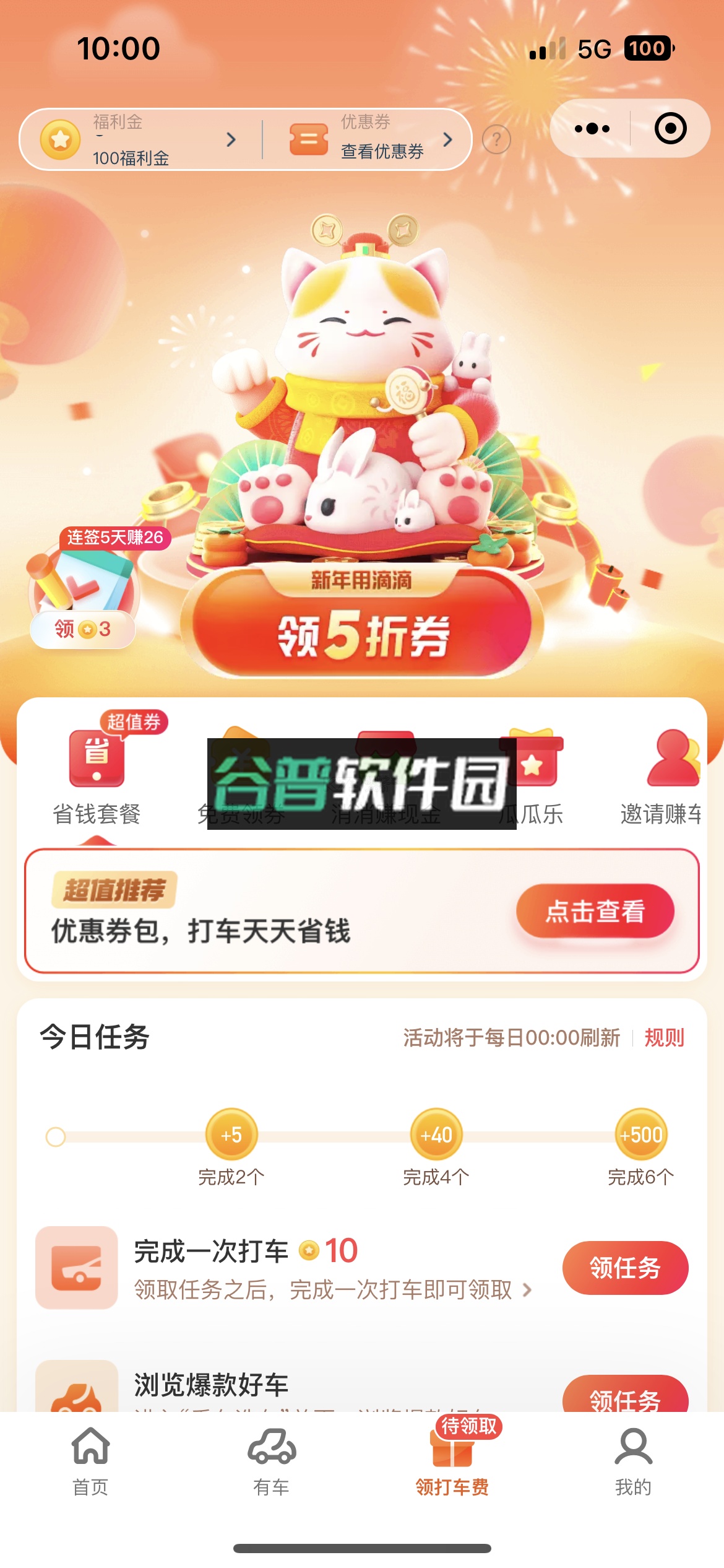 滴滴出行app最新官方下载截图4