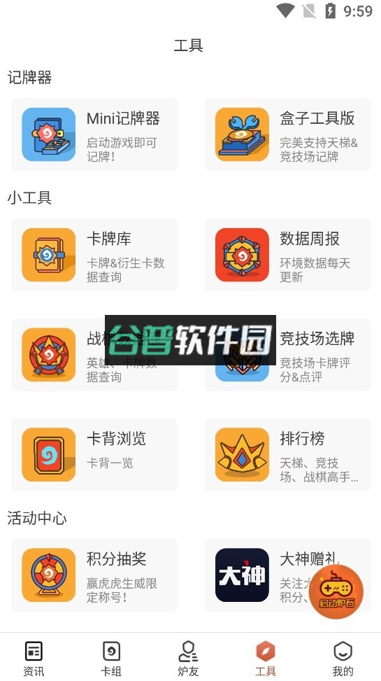 炉石盒子记牌器app下载截图1