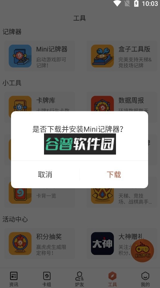 炉石盒子记牌器app下载截图2