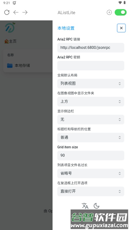 AListLite 安卓版截图2