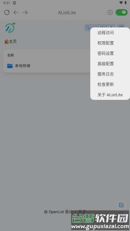 AListLite 安卓版截图3