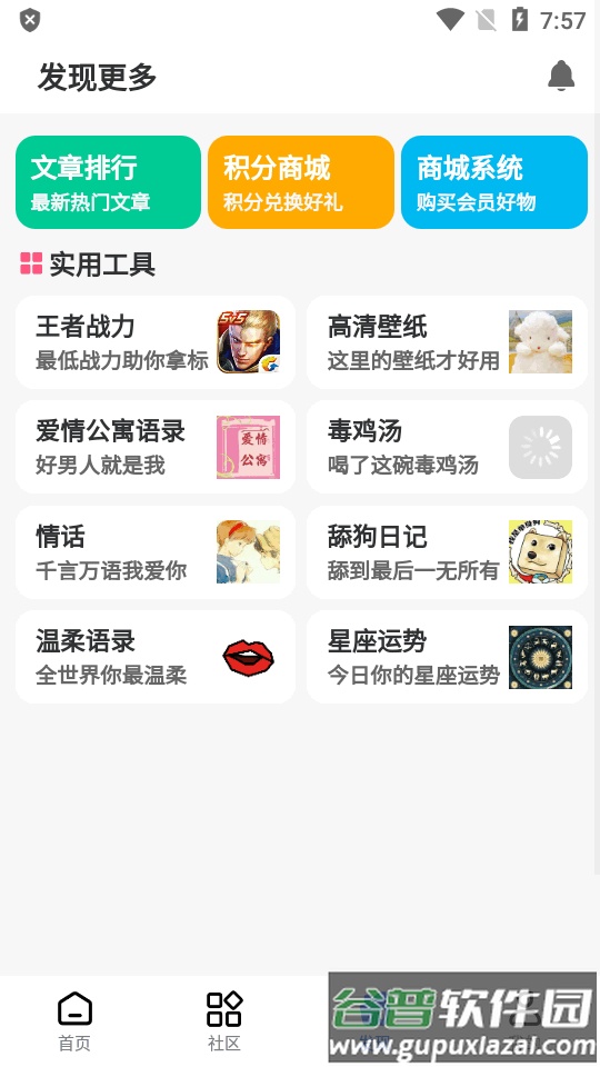 GM游戏社区app最新版截图2