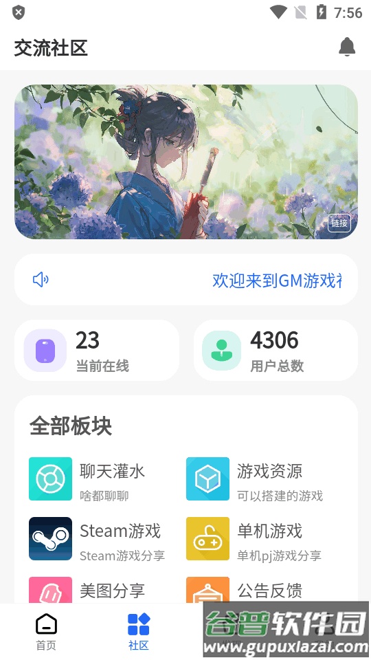 GM游戏社区app最新版截图3