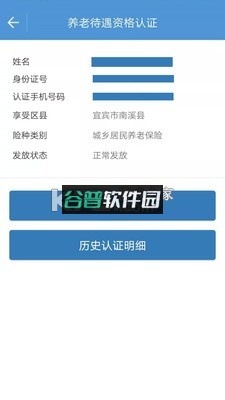 宜宾人社app下载官方截图3