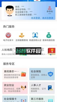宜宾人社app下载官方截图4