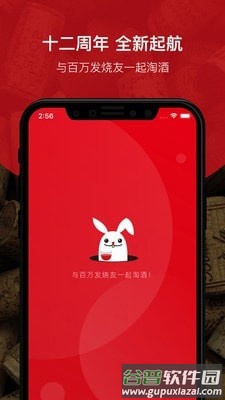 酒云网论酒App截图1