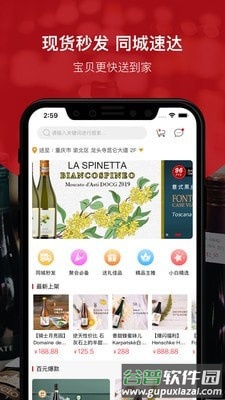 酒云网论酒App截图2