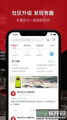 酒云网论酒App截图3