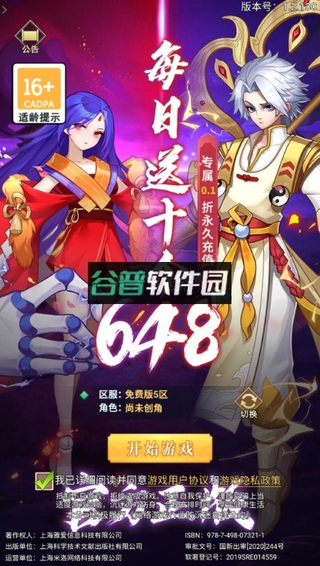 侠客道GM版截图1