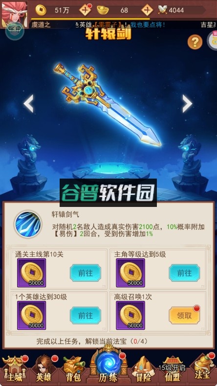 侠客道GM版截图8